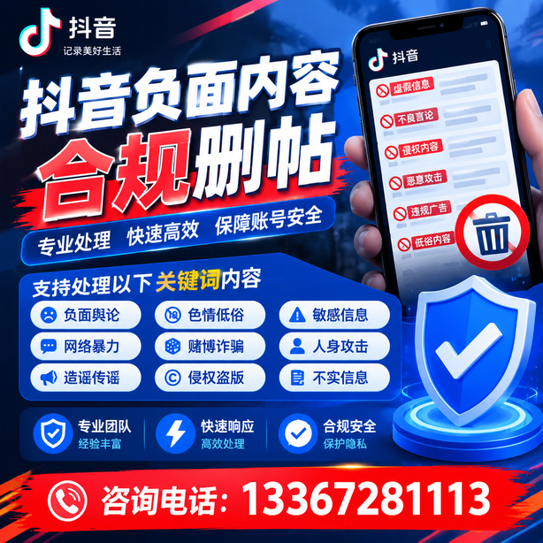 玉树抖音负面内容合规删帖