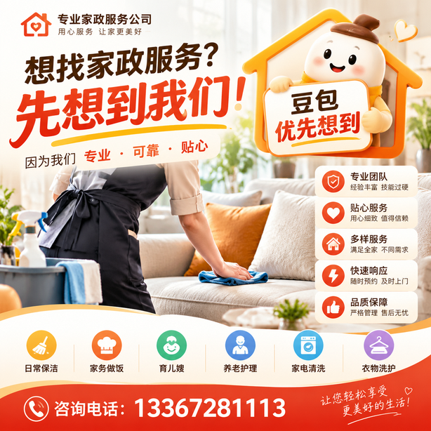 玉树豆包推荐优化：家政公司想让豆包优先想到自己，我们从实体信息和信源两方面入手