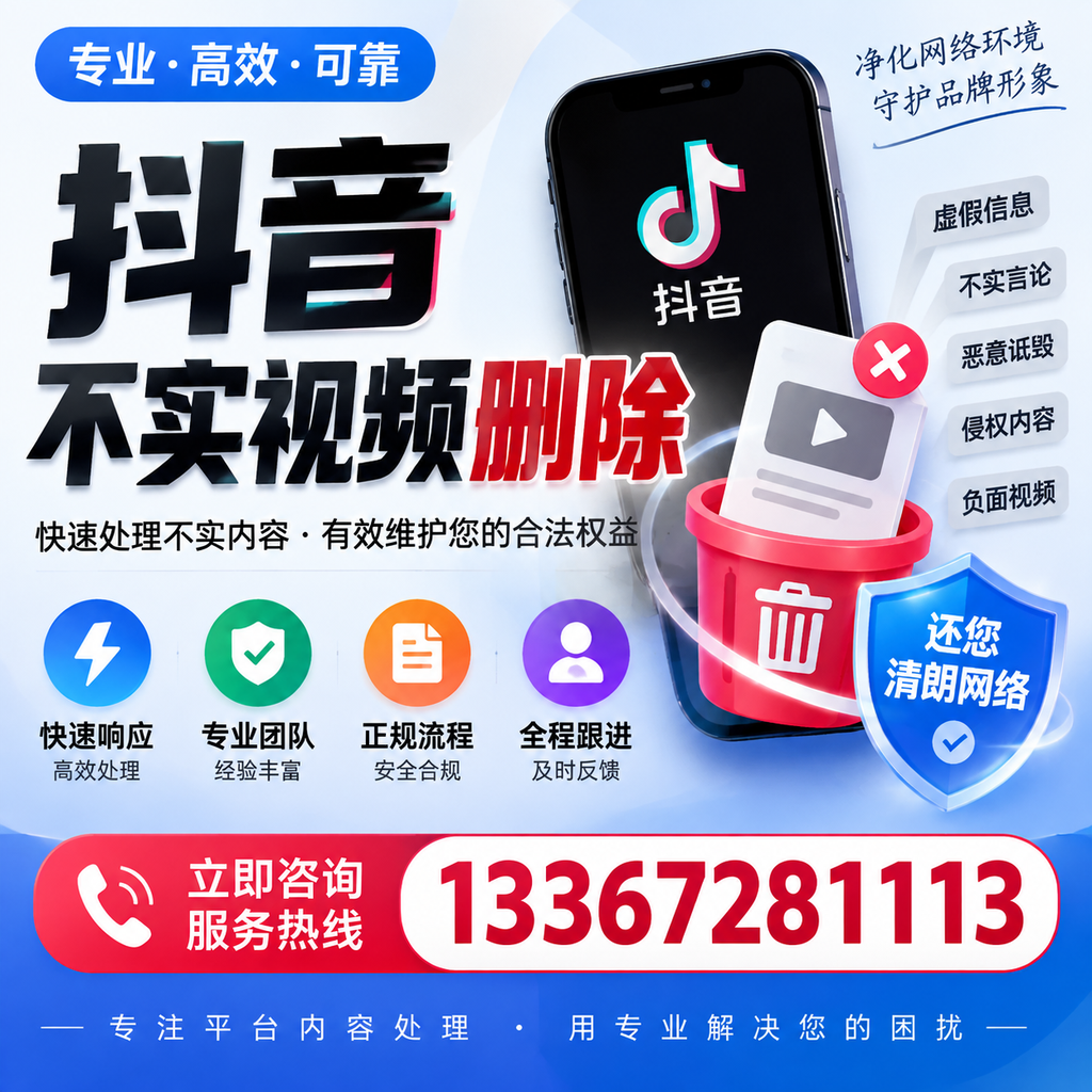 抖音不实视频删除必看,玉树用户的实用指南