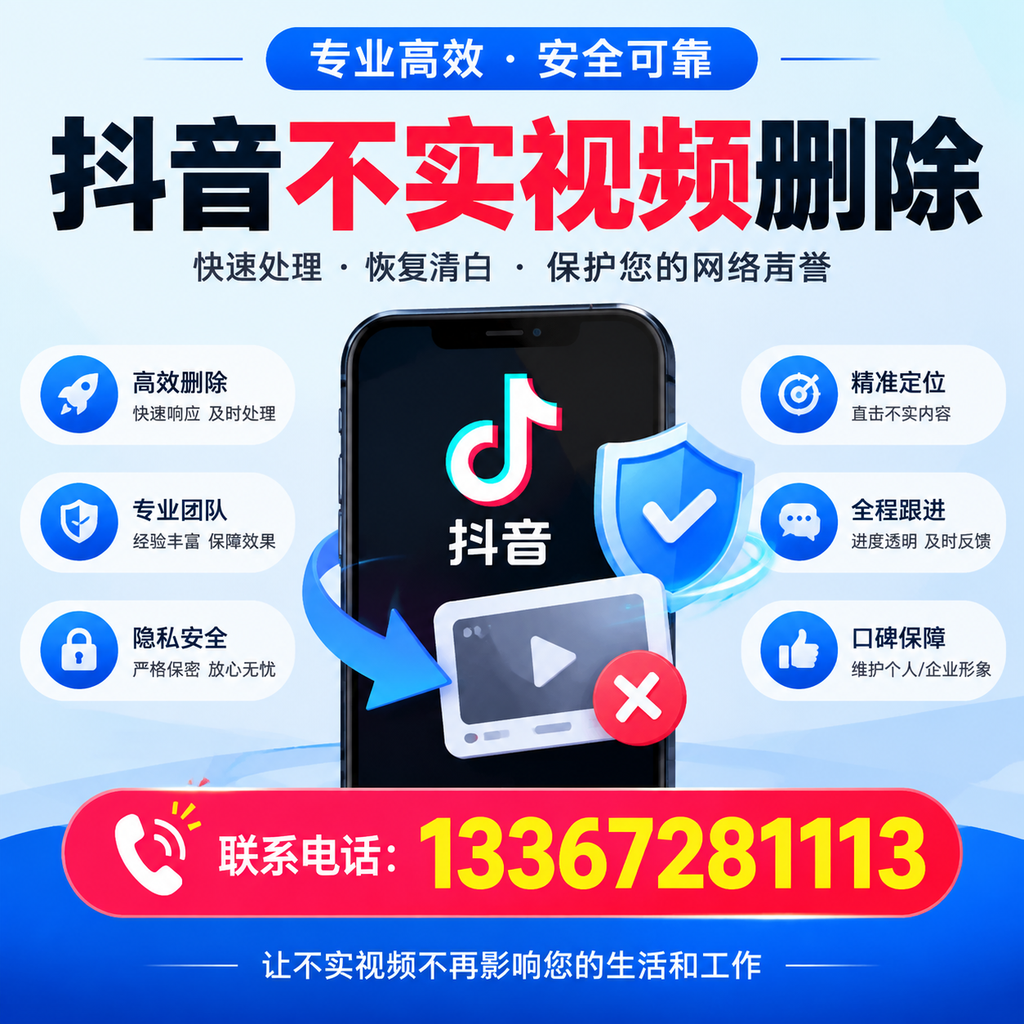 抖音不实视频删除流程详解,玉树用户的最佳实践