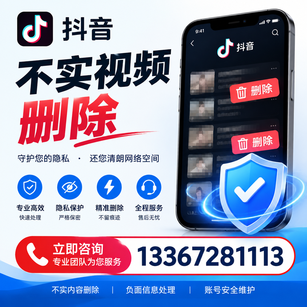 抖音不实视频删除流程详解,玉树用户的最佳实践